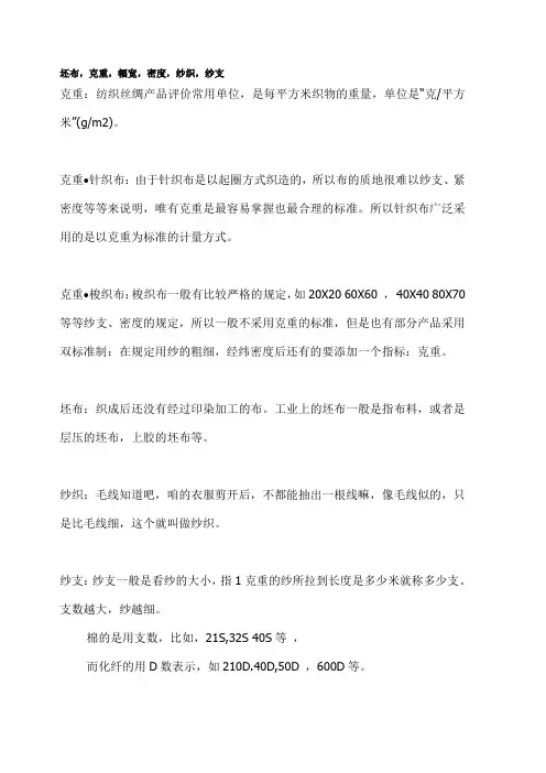 坯布,克重,幅宽,密度,纱织,纱支
