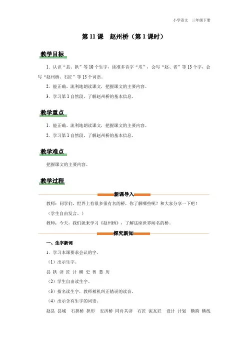 三年级-统编版-语文-下册-[教学设计]第11课 赵州桥(第1课时)