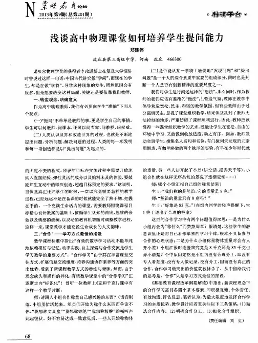 浅谈高中物理课堂如何培养学生提问能力