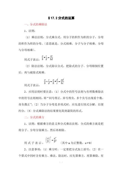 分式的运算及题型讲解