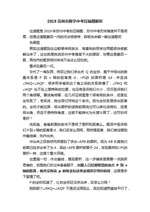2019苏州市数学中考压轴题解析