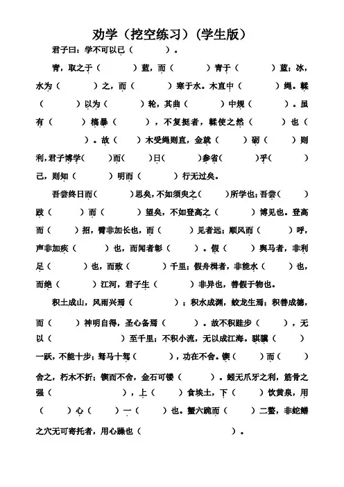劝学(挖空练习)(学生版 教师版)详细-特别推荐