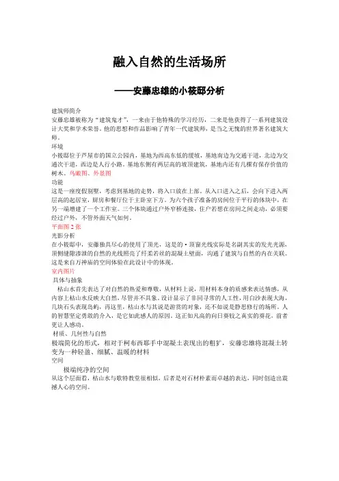 安藤忠雄的小筱邸