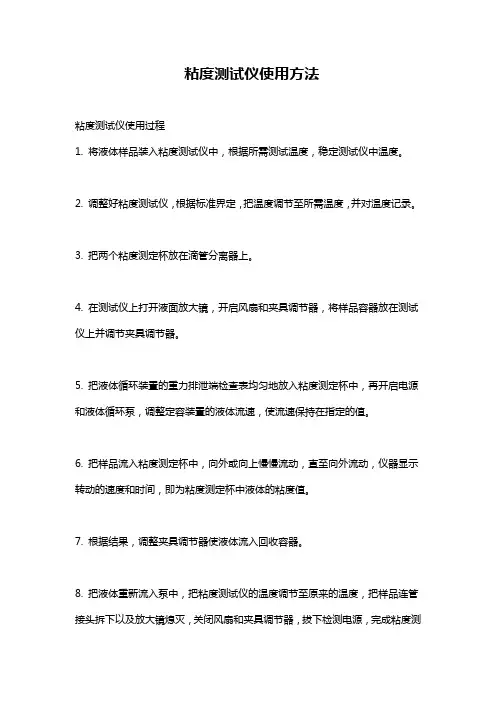 粘度测试仪使用方法