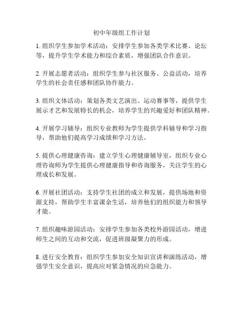 初中年级组工作计划