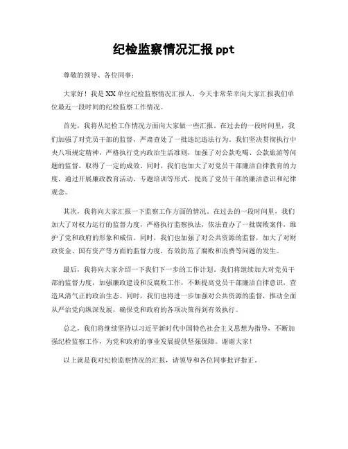 纪检监察情况汇报ppt