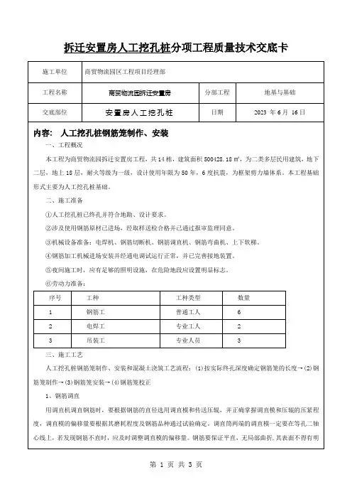 人工挖孔桩技术交底 (钢筋笼的制作与安装)