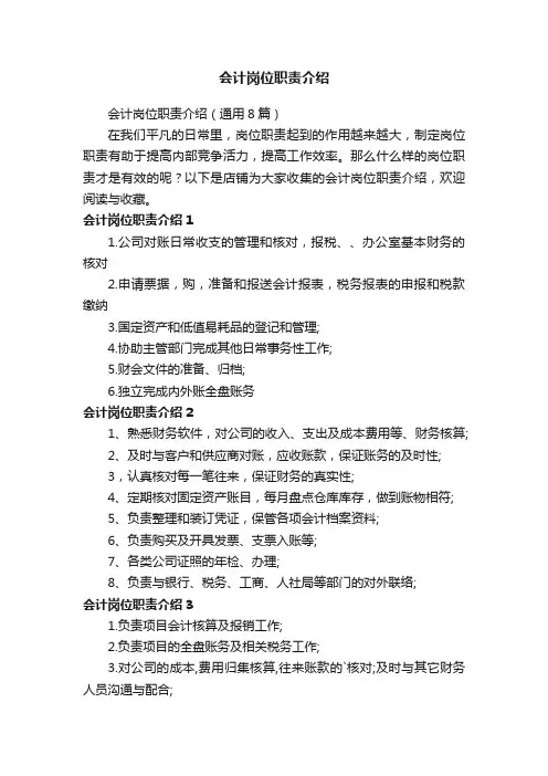 会计岗位职责介绍