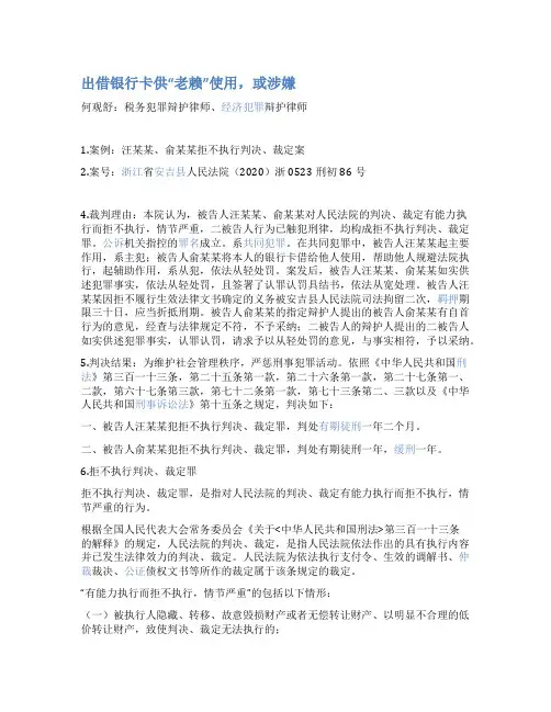 出借银行卡供“老赖”使用或涉嫌拒不执行判决裁定罪