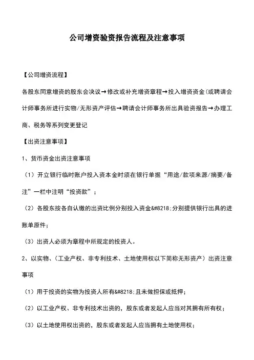 会计实务：公司增资验资报告流程及注意事项