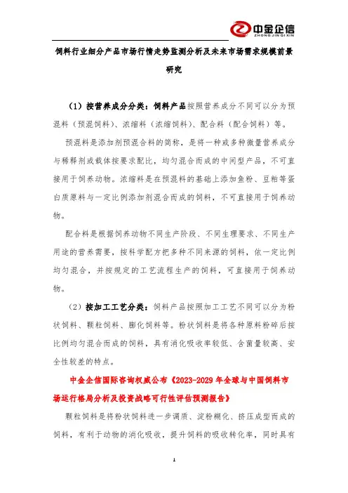 饲料行业细分产品市场行情走势监测分析及未来市场需求规模前景研究