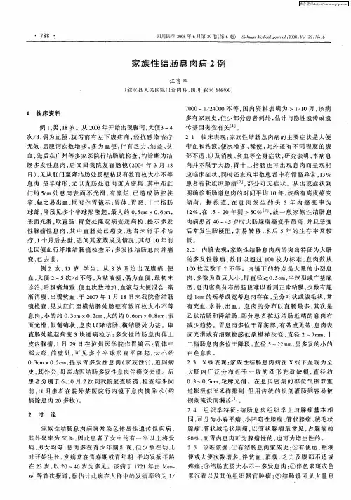 家族性结肠息肉病2例