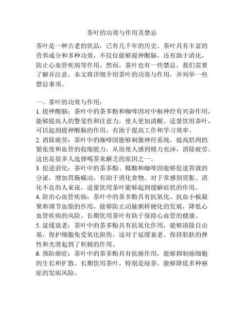 茶叶的功效与作用及禁忌