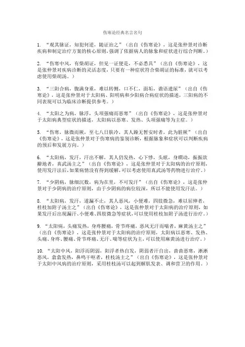 伤寒论经典名言名句