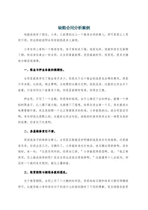 缺陷合同分析案例