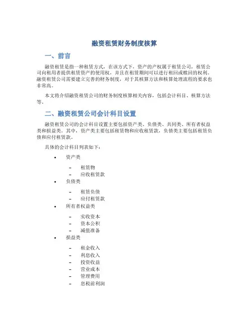 融资租赁财务制度核算