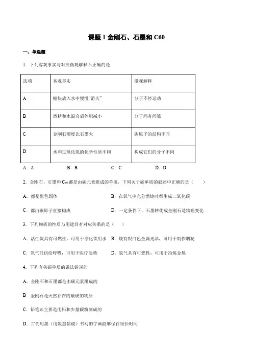 人教版化学九年级上册第六单元课题1---课题3复习测试题含答案