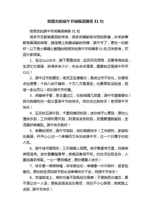 给朋友的端午节祝福语摘录31句