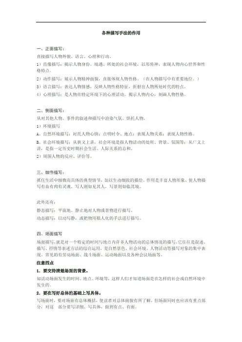 各种描写手法的作用