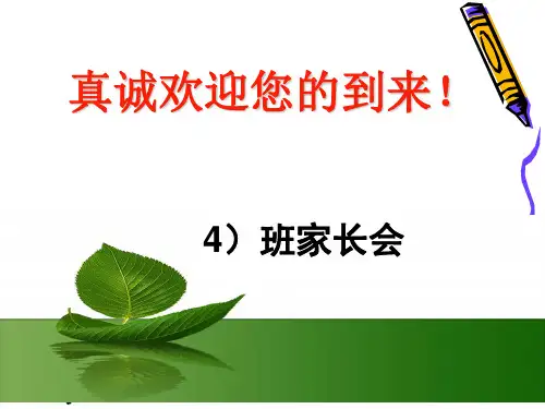 高三4班艺术班家长会PPT课件