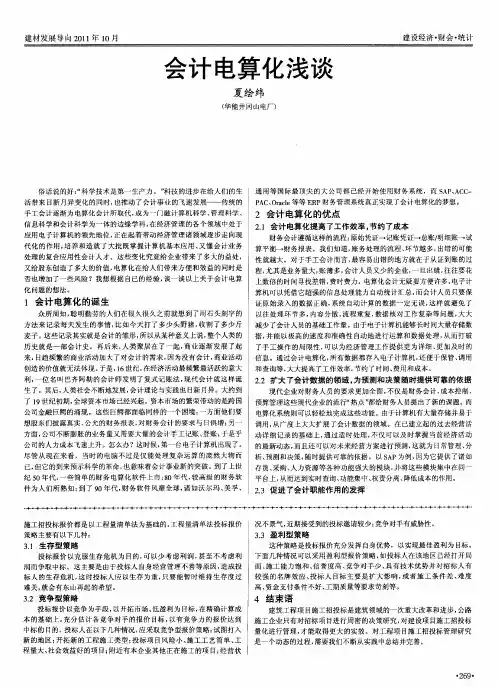 会计电算化浅谈