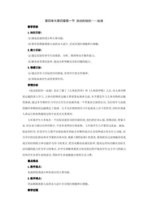 流动的组织——血液