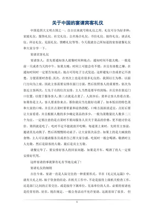 关于中国的宴请宾客礼仪