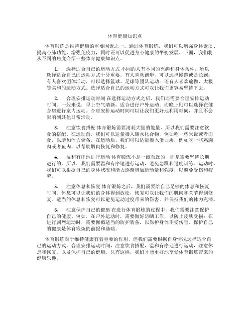 体育健康知识点