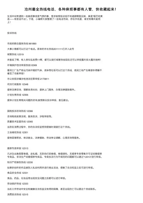 沧州最全热线电话，各种麻烦事都有人管，快收藏起来！