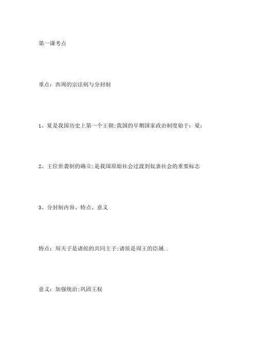 历史高一复习资料