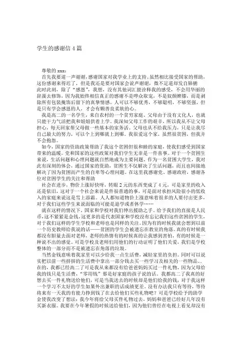 学生的感谢信4篇精选