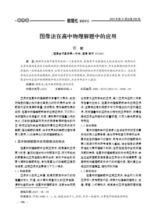 图像法在高中物理解题中的应用