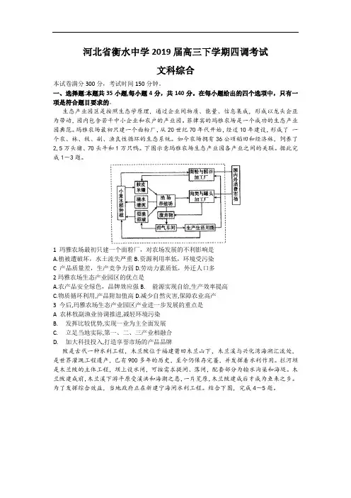 河北省衡水中学2019届高三下学期四调考试文综地理试题