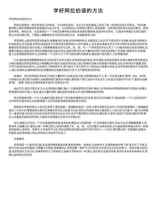 学好阿拉伯语的方法