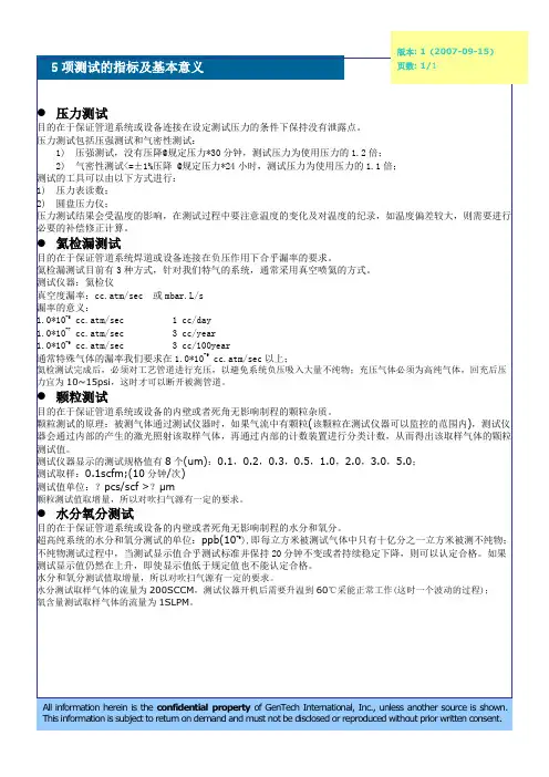 5项测试的指标及基本意义
