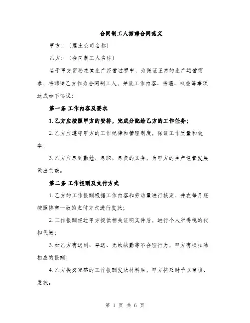合同制工人招聘合同范文（2篇）