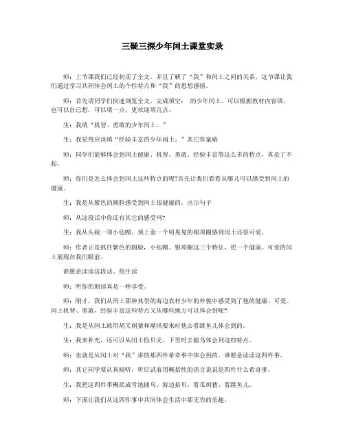 三疑三探少年闰土课堂实录