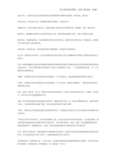 语言学概论名词解释