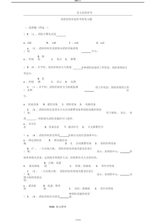 消防控制室考试题库完整