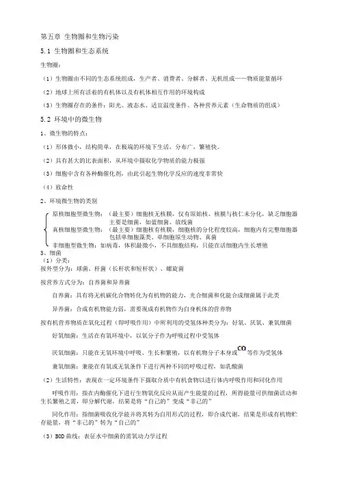 环境化学第五章
