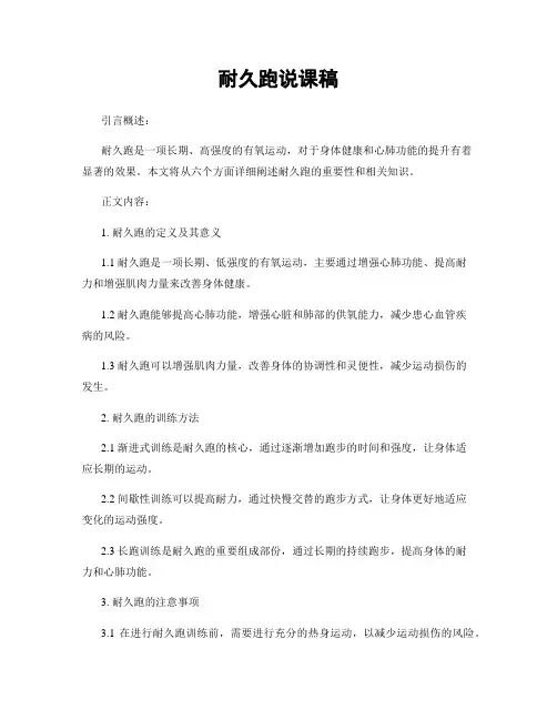 耐久跑说课稿