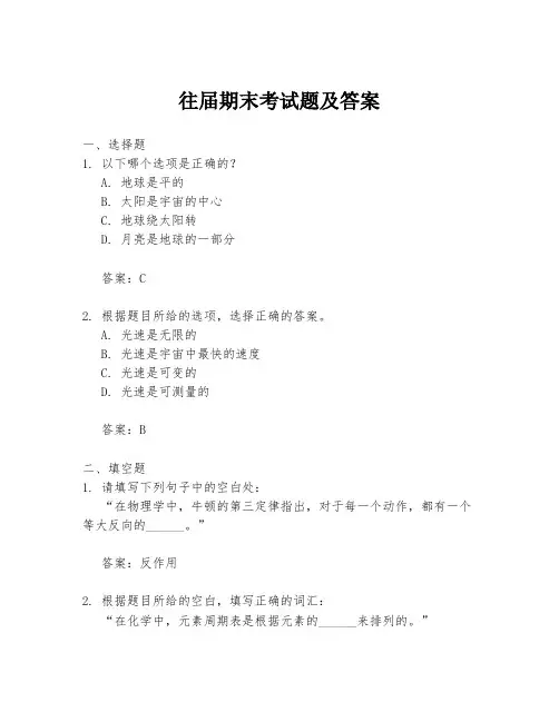 往届期末考试题及答案