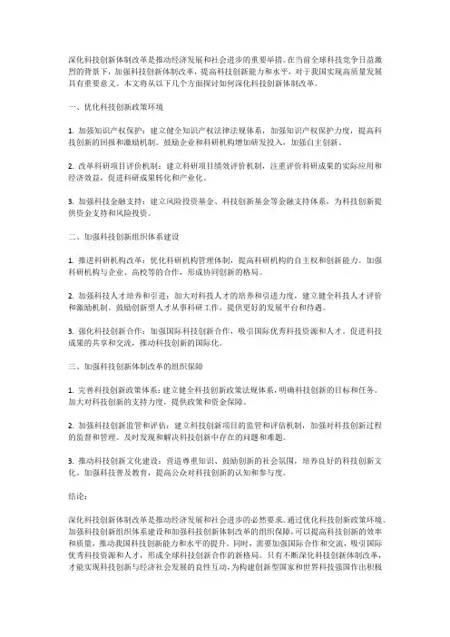 深化科技创新体制改革
