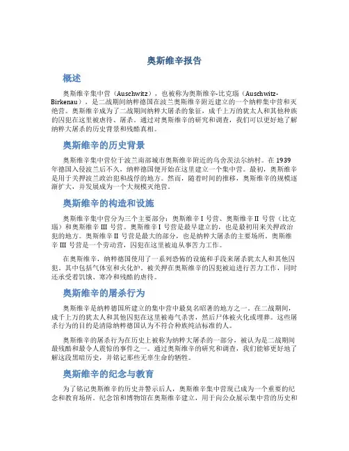 奥斯维辛报告百度