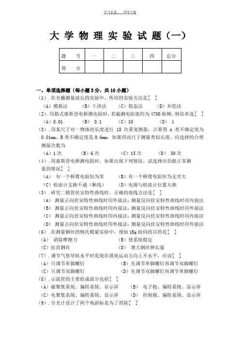 大学物理实验及答案