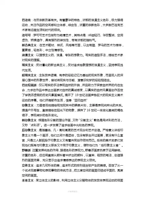 西方美术史名词解释