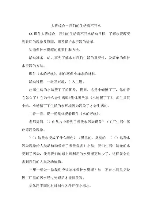 大班综合-我们的生活离不开水