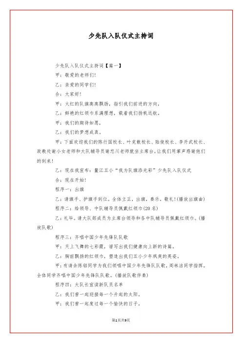 少先队入队仪式主持词
