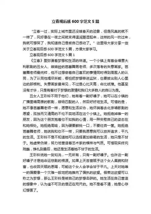 立春观后感600字范文5篇