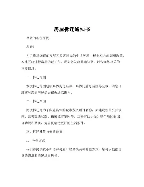 房屋拆迁通知书